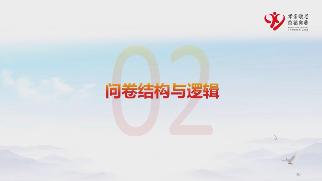 第2节 个人问卷内容解析之问卷结构与逻辑