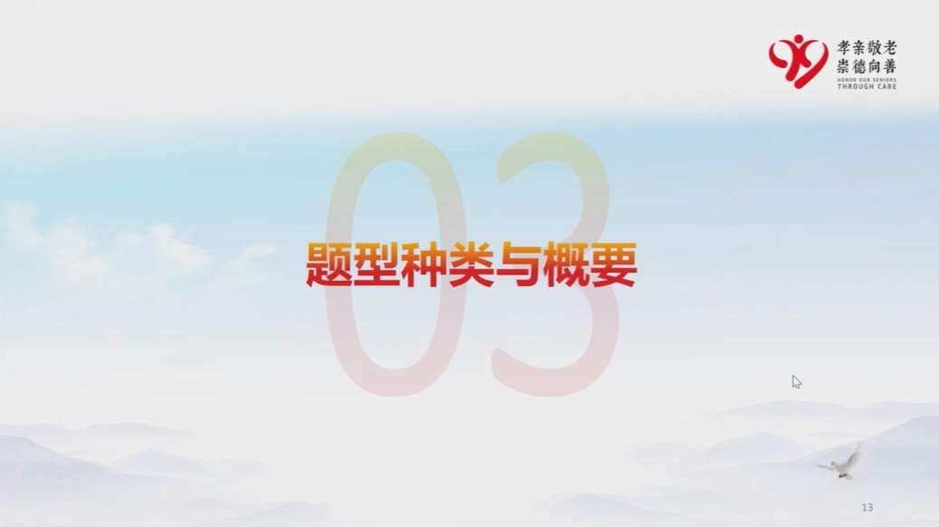 第3节 个人问卷内容解析之题型种类与概要