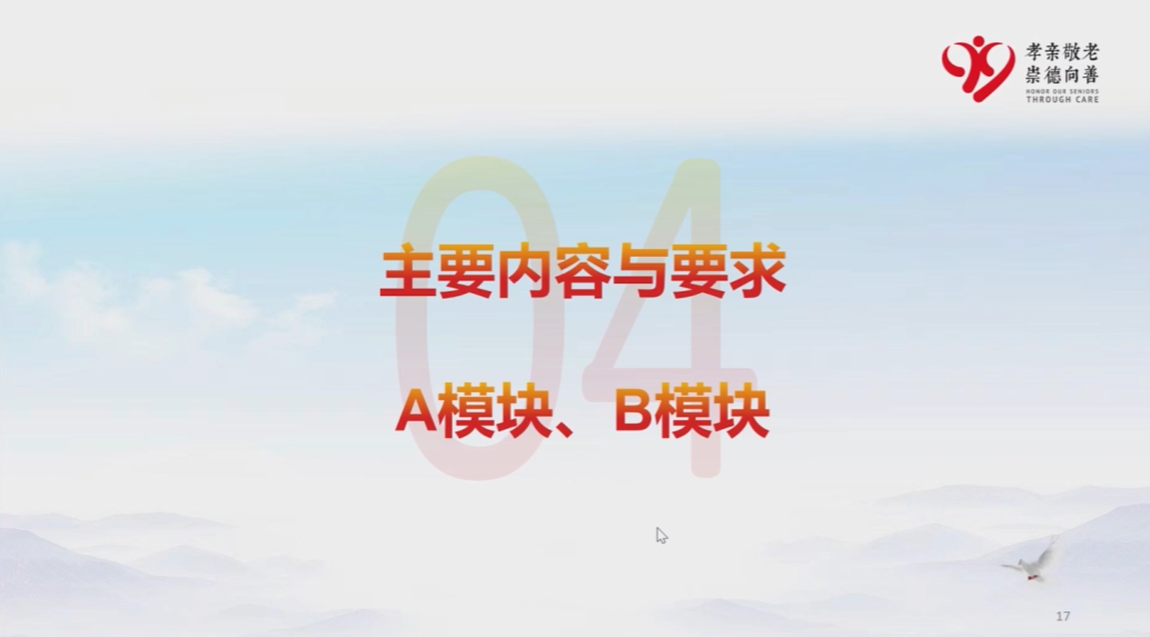 第4节 个人问卷内容解析之主要内容与要求（下）