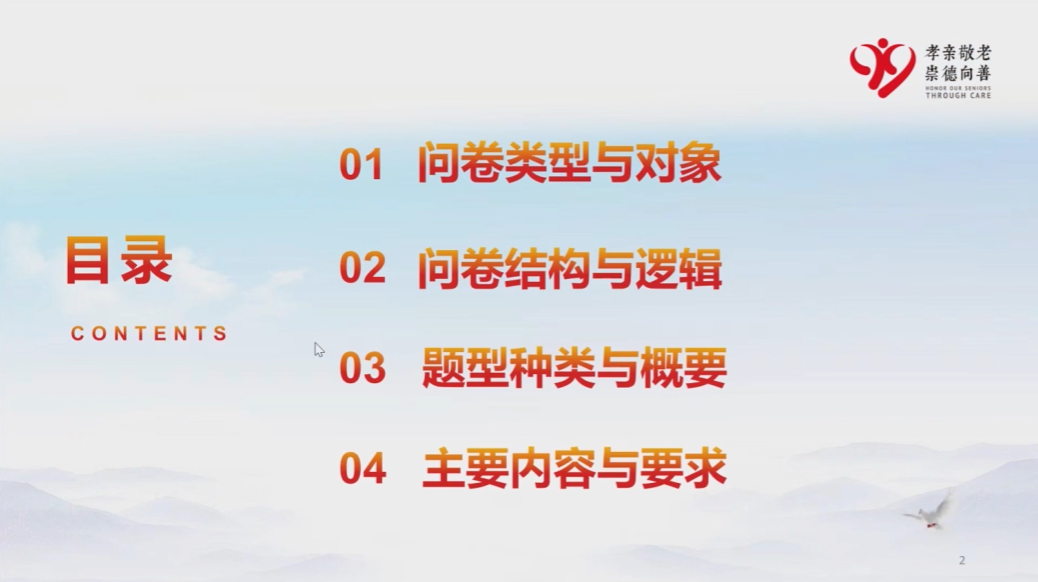 第5节 社区问卷内容解析
