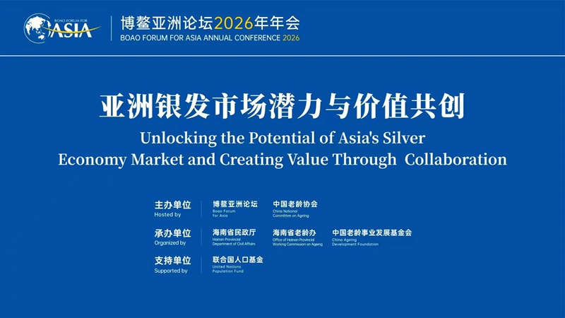 从“银发海啸”到“长寿红利”：激发亚洲银发经济新动能