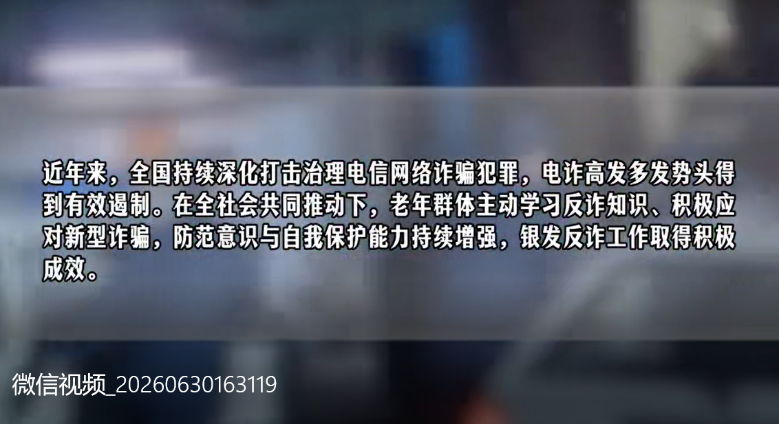 守护银龄安全 共筑反诈长城——第五届全国老年人防诈反诈知识大赛在京启动