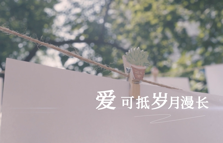 《爱可抵岁月漫长》辽宁  徐剑等