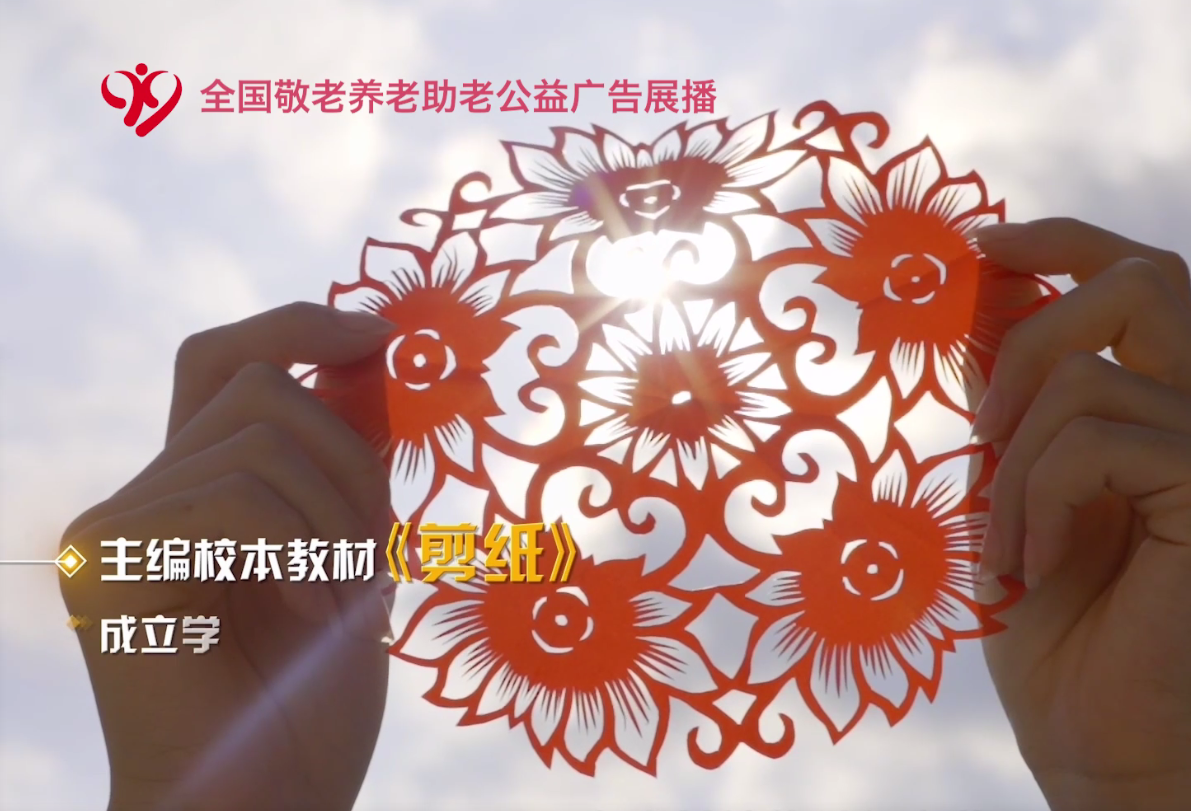 《岁月有温度 银龄在行动》 四川广播电视台
