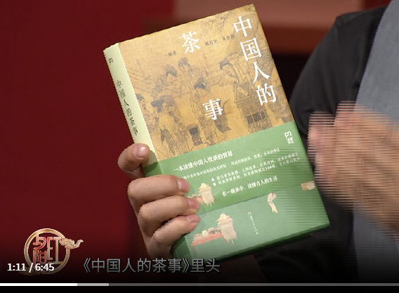 《中国人的茶事》