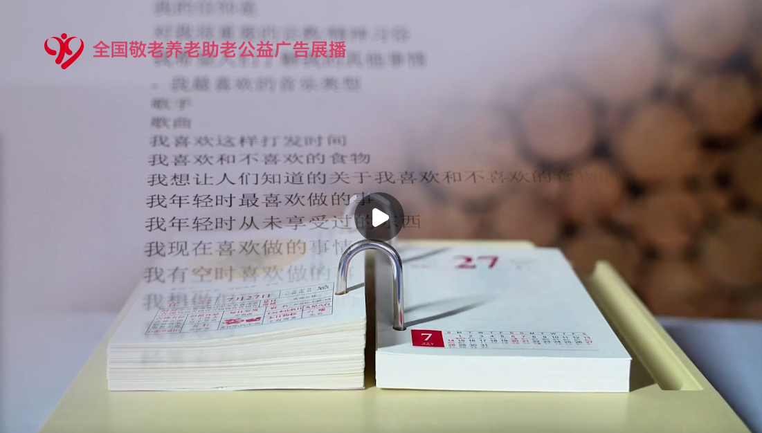 《爱比记忆更永恒》 浙江电视台教科影视频道